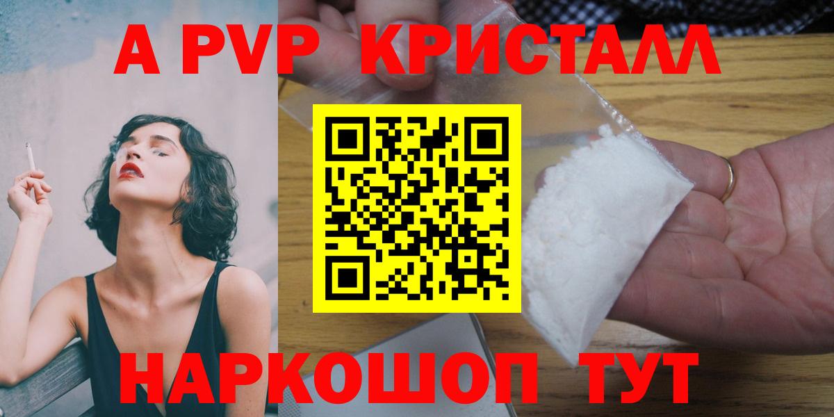 A PVP Соль  А ПВП СК  А ПВП  Джанкой  закладка  Вход с VPN 