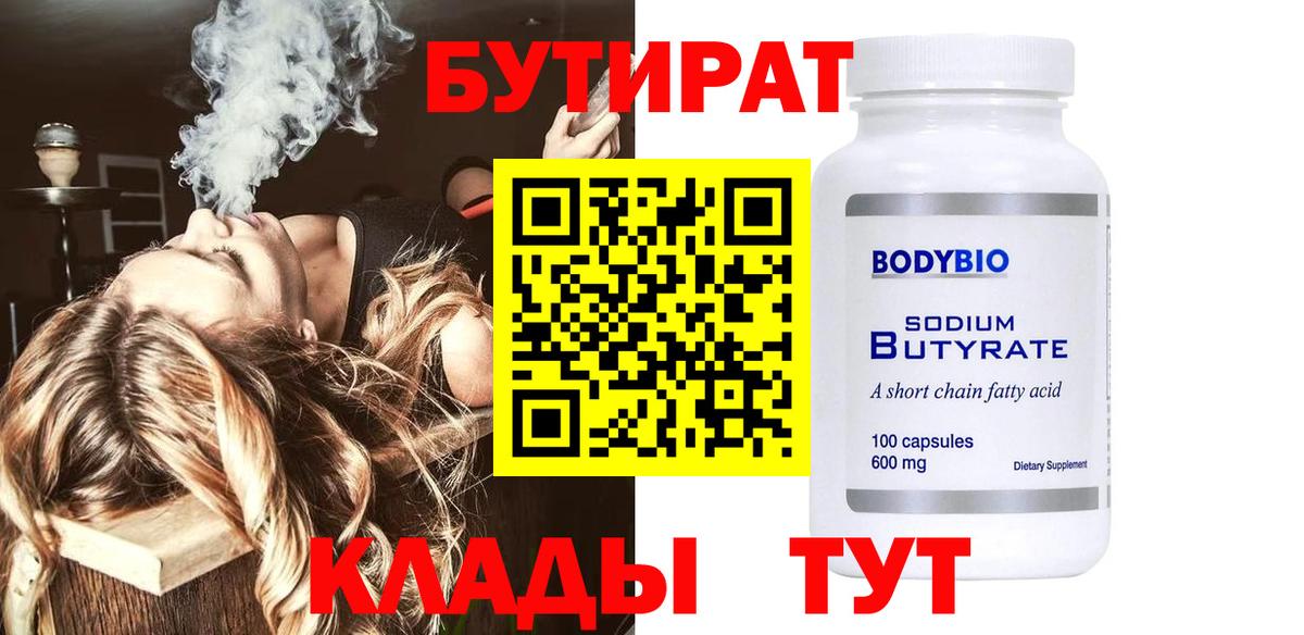 Бутират вода Джанкой