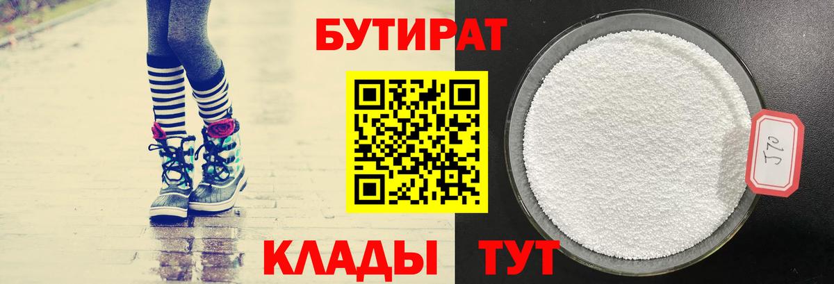 Бутират BDO 33%  Вход с VPN  Джанкой 