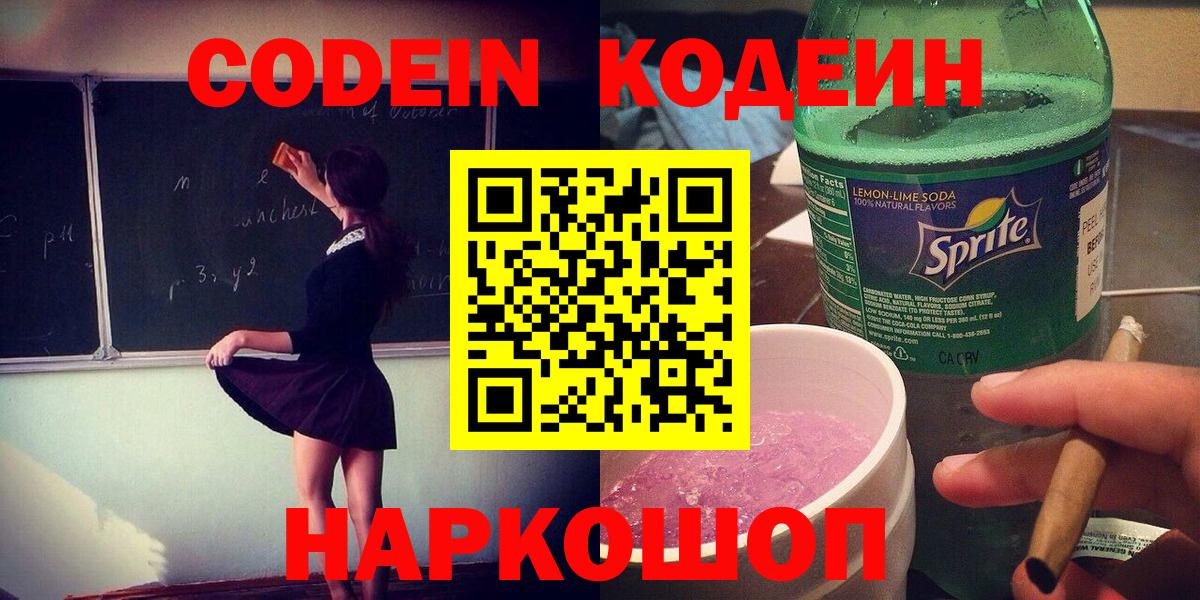 Кодеин напиток Lean (лин) Джанкой