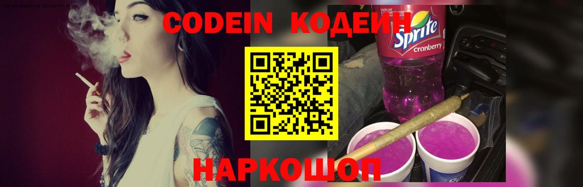 Джанкой  Codein напиток Lean (лин)  Кодеин напиток Lean (лин)  Вход с VPN 