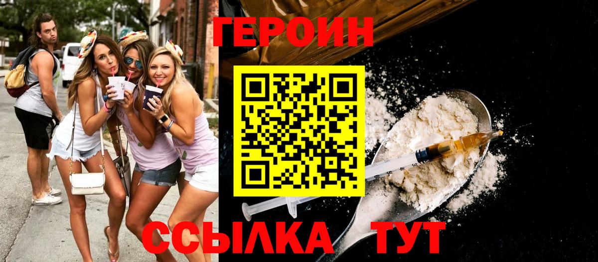 ГЕРОИН VHQ Джанкой