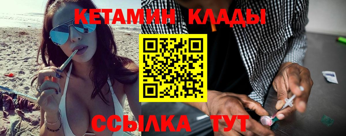 Джанкой  КЕТАМИН VHQ  Вход с VPN 