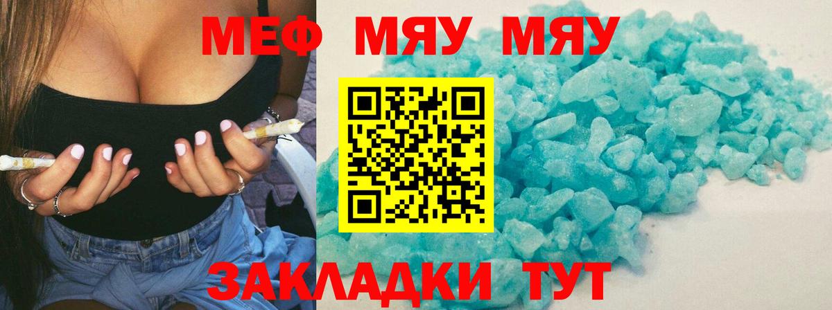 мега как войти  Вход с VPN  Джанкой  Меф мяу мяу 