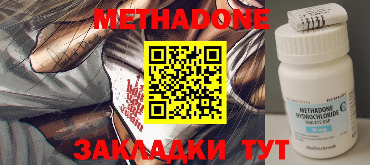 МЕТАДОН мёд Джанкой